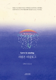 사랑은 아날로그